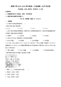 福建省仙游县度尾中学2023-2024学年高一下学期4月月考地理试题（原卷版+解析版）