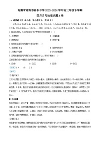 海南省琼海市嘉积中学2023-2024学年高三下学期四月月考地理试题A卷（原卷版+解析版）