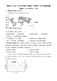 山西省大同市浑源县第七中学校2023-2024学年高一下学期第一次月考地理试题（原卷版+解析版）