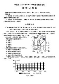 2024届浙江省宁波市高考二模地理试题