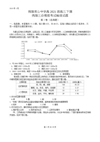 2024届四川省绵阳南山中学高三下学期4月绵阳三诊模拟考试地理试题