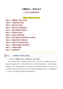 【期中模拟卷】2023-2024学年（人教版2019）高二地理下册 考题猜想02+重难点攻关.zip