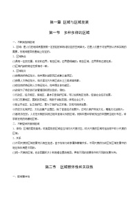 【知识点归纳】（人教版2019）2023-2024学年高二地理下册期中考点串讲 选择性必修2（知识总结）