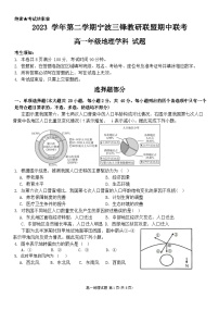 浙江省宁波市三锋联盟2023-2024学年高一下学期4月期中地理试题