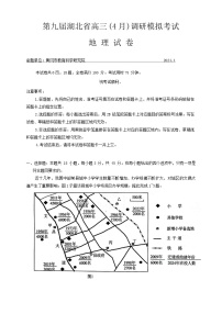 2024届湖北省高三下学期四调（三模）考试地理试题+