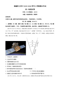 福建省福建师范大学附属中学2023-2024学年高一上学期期末测试地理试题（Word版附解析）