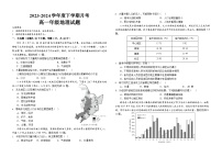 黑龙江省大庆中学2023-2024学年高一下学期4月月考地理试卷（Word版附答案）