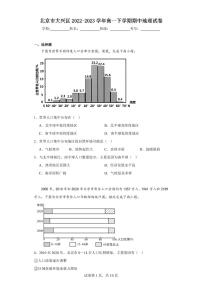 【高一地理】2023北京大兴区下学期期中试卷及答案
