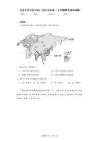 【高一地理】2023北京丰台区下学期期中试卷及答案