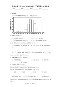 【高一地理】2023北京顺义区下学期期中试卷及答案