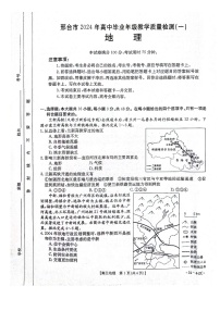 2024届河北省邢台市高三下学期一模地理试题