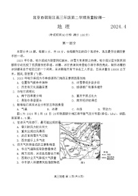 2024北京朝阳区高三下学期4月一模试题地理含答案