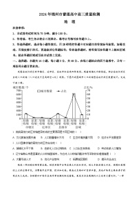 2024锦州高三下学期4月质量检测试题地理含解析