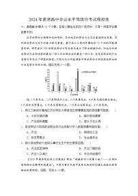 山东省济宁市梁山县第一中学2023-2024学年高三下学期地理模拟卷