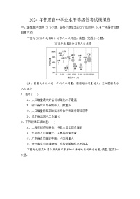 山东省济宁市梁山县第一中学2023-2024学年高三下学期地理模拟练习