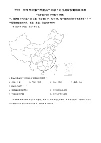 安徽省芜湖中华艺术学校2023-2024学年高二下学期3月考试地理试题（原卷版+解析版）