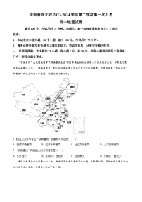 广东省珠海高新区青鸟北附实验学校2023-2024学年高一下学期4月月考地理试题（原卷版+解析版）