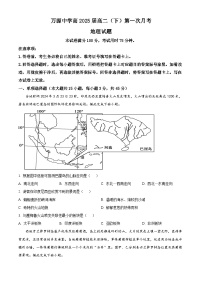 四川省达州市万源市万源中学2023-2024学年高二下学期4月月考地理试题（原卷版+解析版）