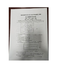 江苏省扬州市广陵区扬州市新华中学2023-2024学年高二下学期4月期中地理试题