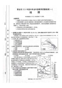 2024届河北省邢台市高三下学期教学质量检测（一）地理试题及参考答案