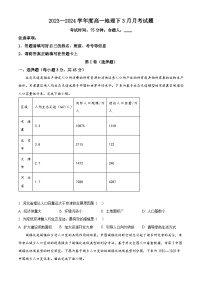 重庆市璧山来凤中学校2023-2024学年高一下学期3月月考地理试题（原卷版+解析版）