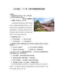 四川省眉山市仁寿县2023-2024学年高二下学期4月期中联考地理试题（Word版附答案）