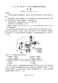 广西贵百河联考2024届高三下学期4月新高考二模地理试题（Word版附答案）