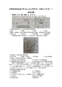 河南省信阳高级中学2023-2024学年高一下学期4月月考地理试卷（Word版附解析）