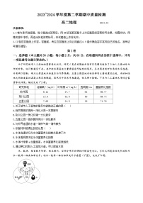 山东省枣庄市滕州市2023-2024学年高二下学期4月期中地理试题