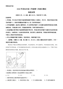 2024届广东省茂名市高三二模考试地理试卷 （原卷版+解析版）