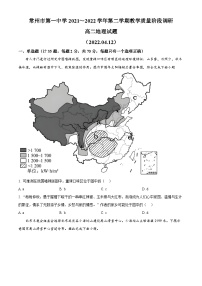 江苏省常州市第一中学2021-2022学年高二下学期4月阶段调研测试地理试题（原卷版+解析版）