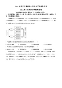 2024届重庆市高考二模地理试题（原卷版+解析版）