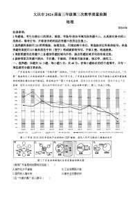 2024届黑龙江省大庆市高三下学期第三次联考地理试题