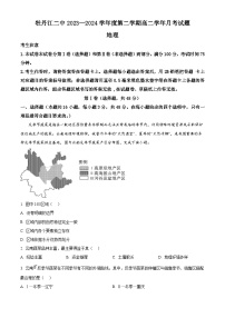 黑龙江省牡丹江市第二高级中学2023-2024学年高二下学期4月月考地理试卷（原卷版+解析版）