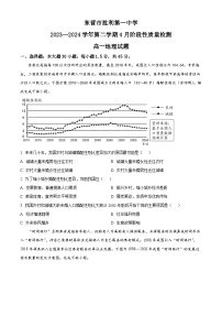 山东省东营市胜利第一中学2023-2024学年高一下学期4月阶段性质量检测地理试题（原卷版+解析版）