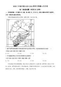 福建省永安市第三中学高中校2023-2024学年高二下学期第一次月考地理试题（原卷版+解析版）