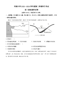 广东省汕头市潮阳区河溪中学2023-2024学年高二下学期第二次月考地理试题（原卷版+解析版）