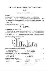 地理-辽宁省部分学校2023-2024学年高二下学期4月月考试卷及答案