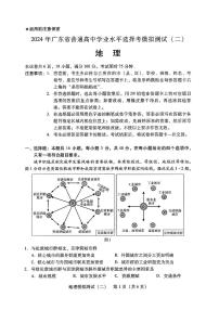 2024年广东省高三二模地理试卷和参考答案