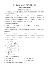 河南省郑州市中牟县2023-2024学年高一下学期4月期中地理试题（原卷版+解析版）