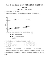 2024天水一中高二下学期4月月考试题地理含解析