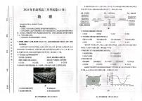 2024届甘肃省高三下学期二模地理试题及答案