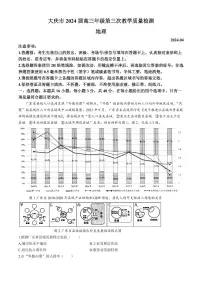 2024届黑龙江省大庆市高三下学期第三次联考地理试题