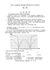 2024届江苏省新高考基地学校第五次大联考模拟预测地理试题