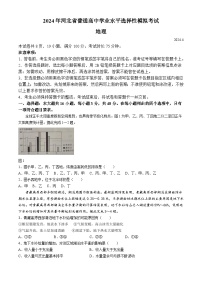 河北省张家口市尚义县第一中学等校2023-2024学年高三下学期4月模拟测试地理试题(无答案)