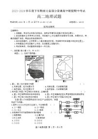 湖北省部分普通高中联盟2023-2024学年高二下学期期中考试地理试卷