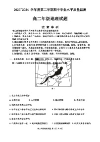 江苏省连云港市赣榆区2023-2024学年高二下学期4月期中地理试题