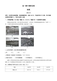 江苏省苏州市张家港市2023-2024学年高一下学期4月期中地理试题(无答案)