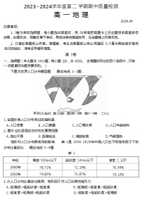 山东省滕州市2023-2024学年高一下学期期中考试地理试卷