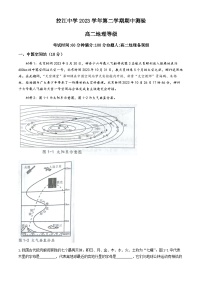 上海市控江中学2023-2024学年高二下学期期中考试地理试题(无答案)